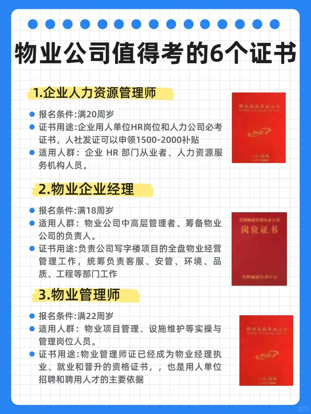 物管行业值得考的证书