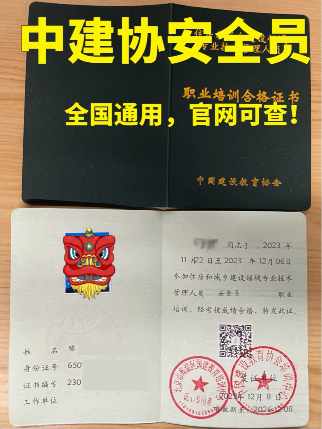考取中建协安全员证，职场进阶必备！