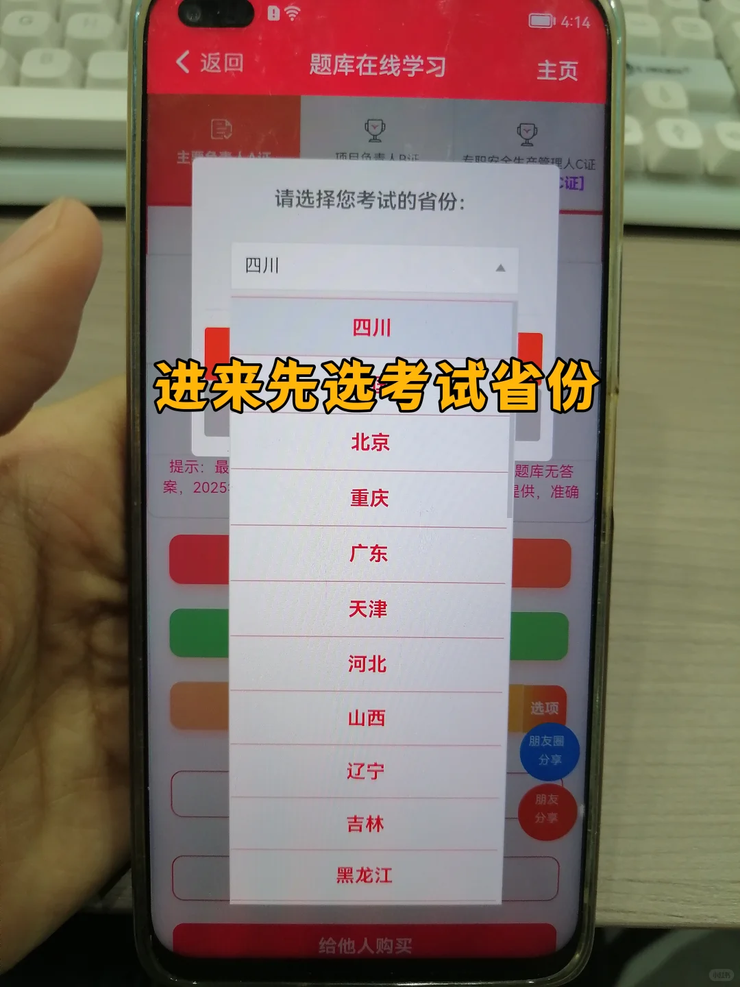 四川安全员b报名最后一天，有原题直接刷