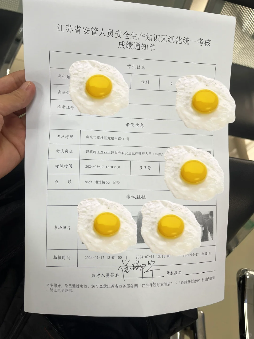 安全员C2考试已通过