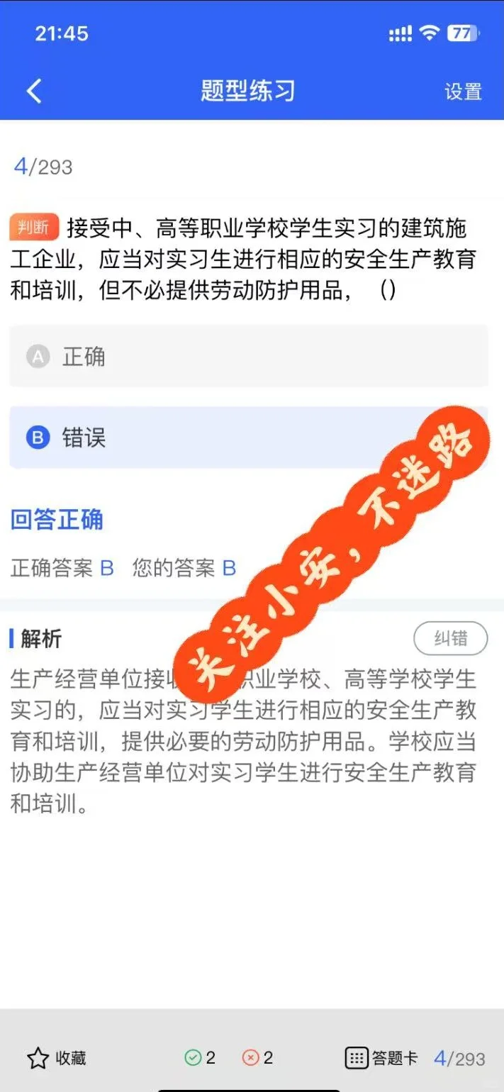 建筑的守护神！安全员A证备考秘籍大公开！