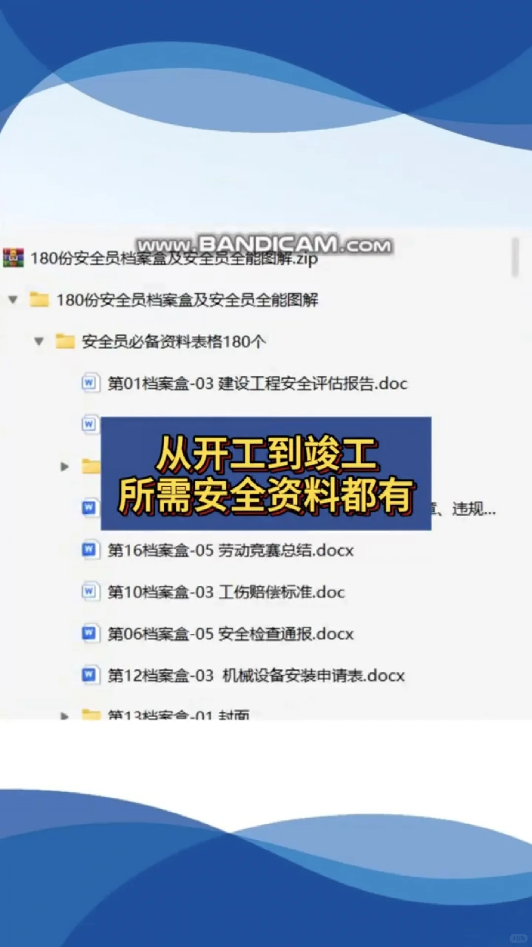 安全员有这三份资料、你就是工地大哥、你做