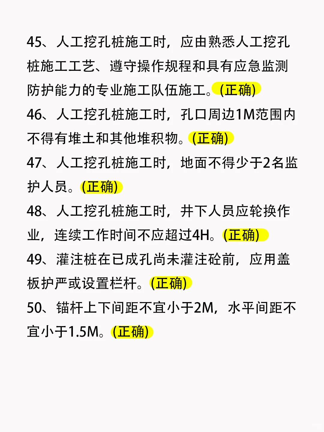 🔥码住！安全员知识点50个，建议收藏