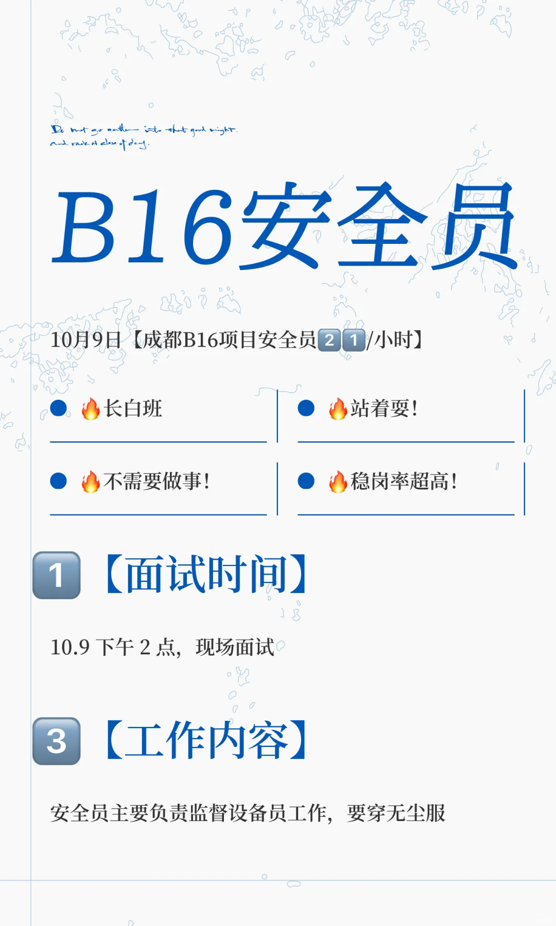B16安全员