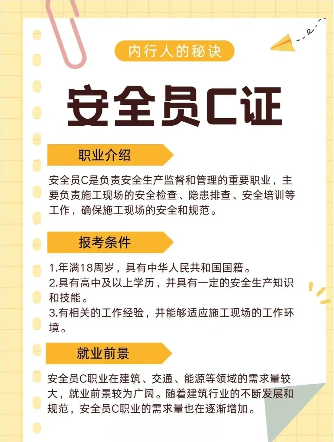 安全员C证报考条件看这里！！！