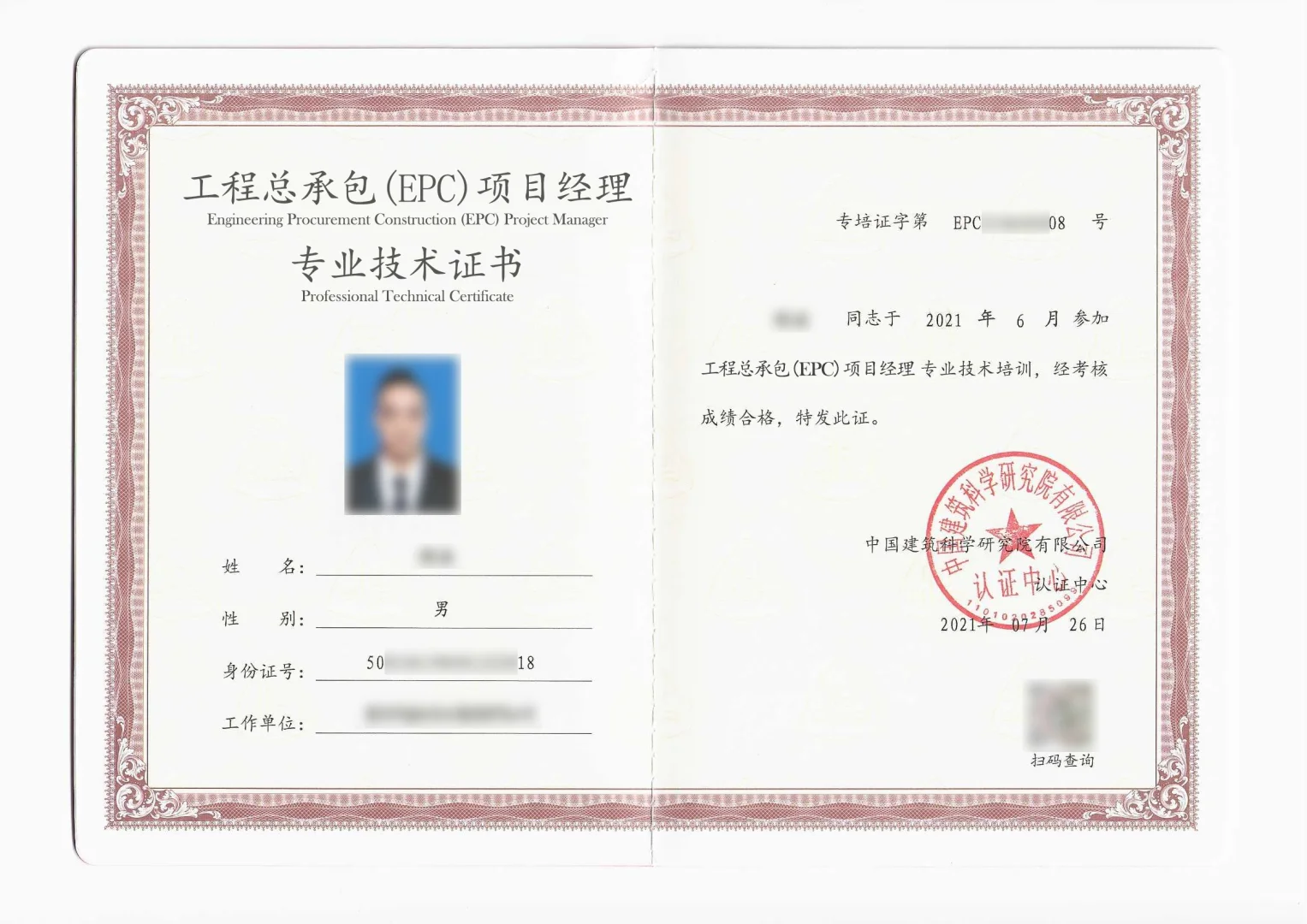 物业经理、物业项目经理
