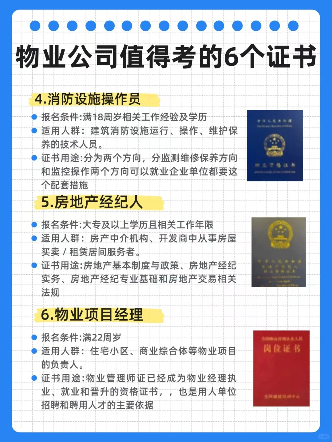物管行业值得考的证书