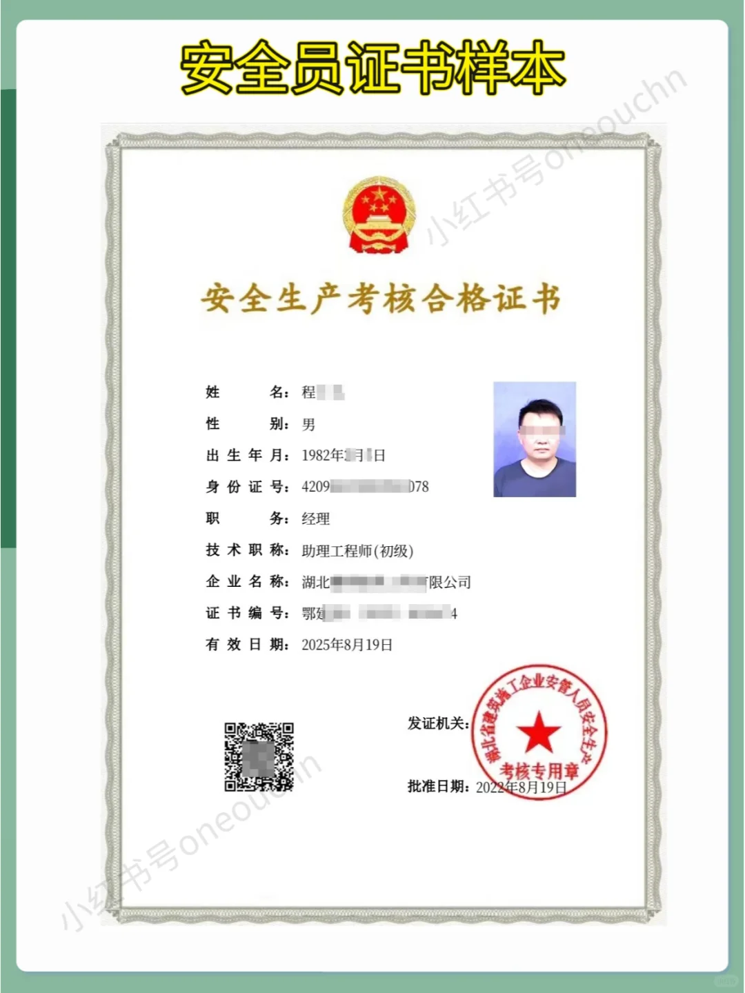 📝考证必备神器📱安全员ABC证报考攻略