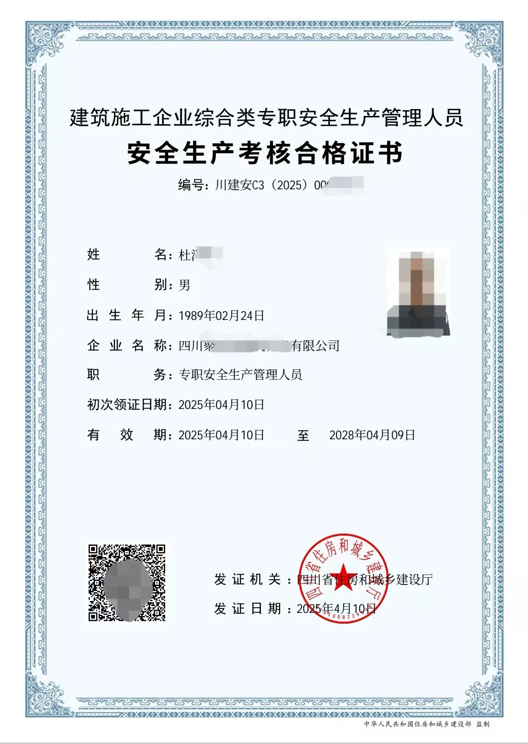 安全员C证可以报名啦