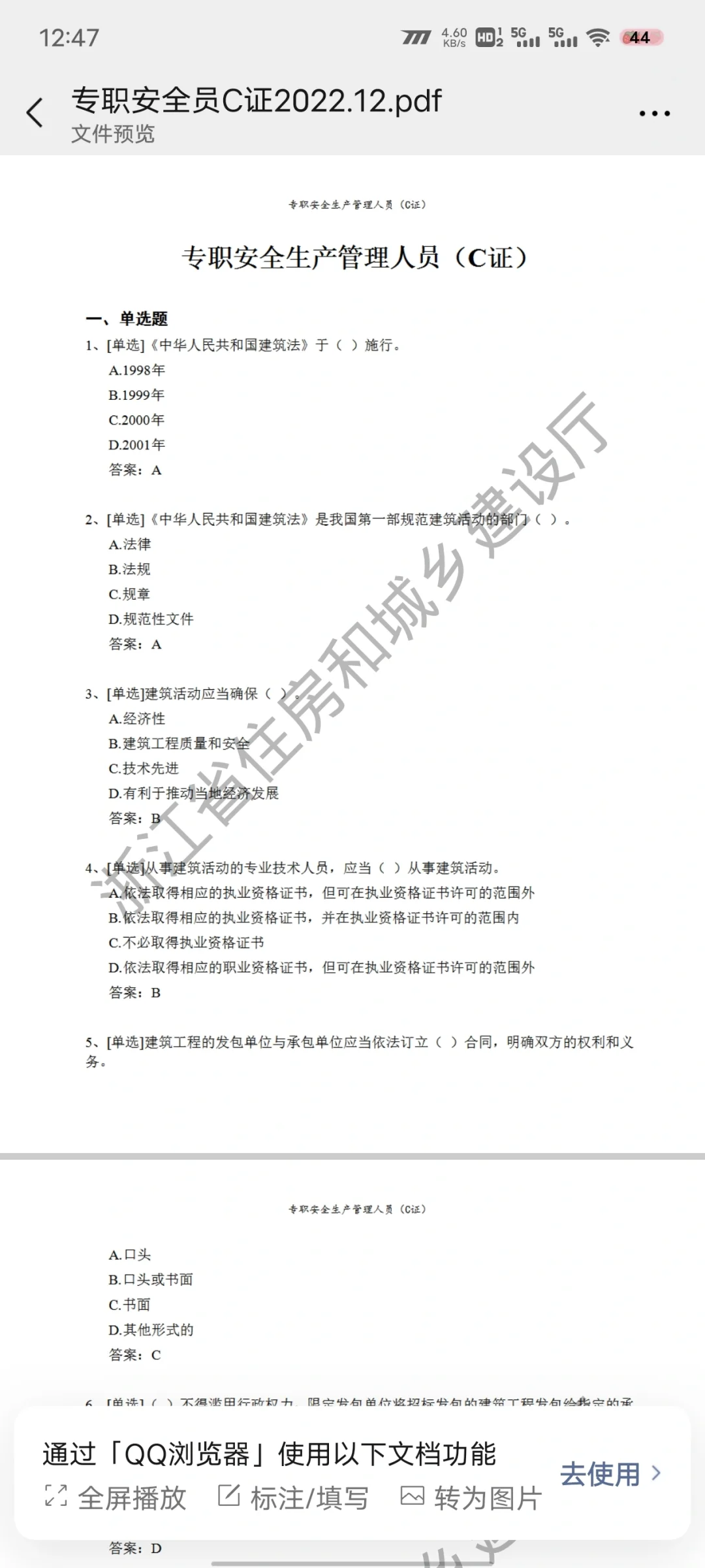 宁波三类人员专职安全员C证