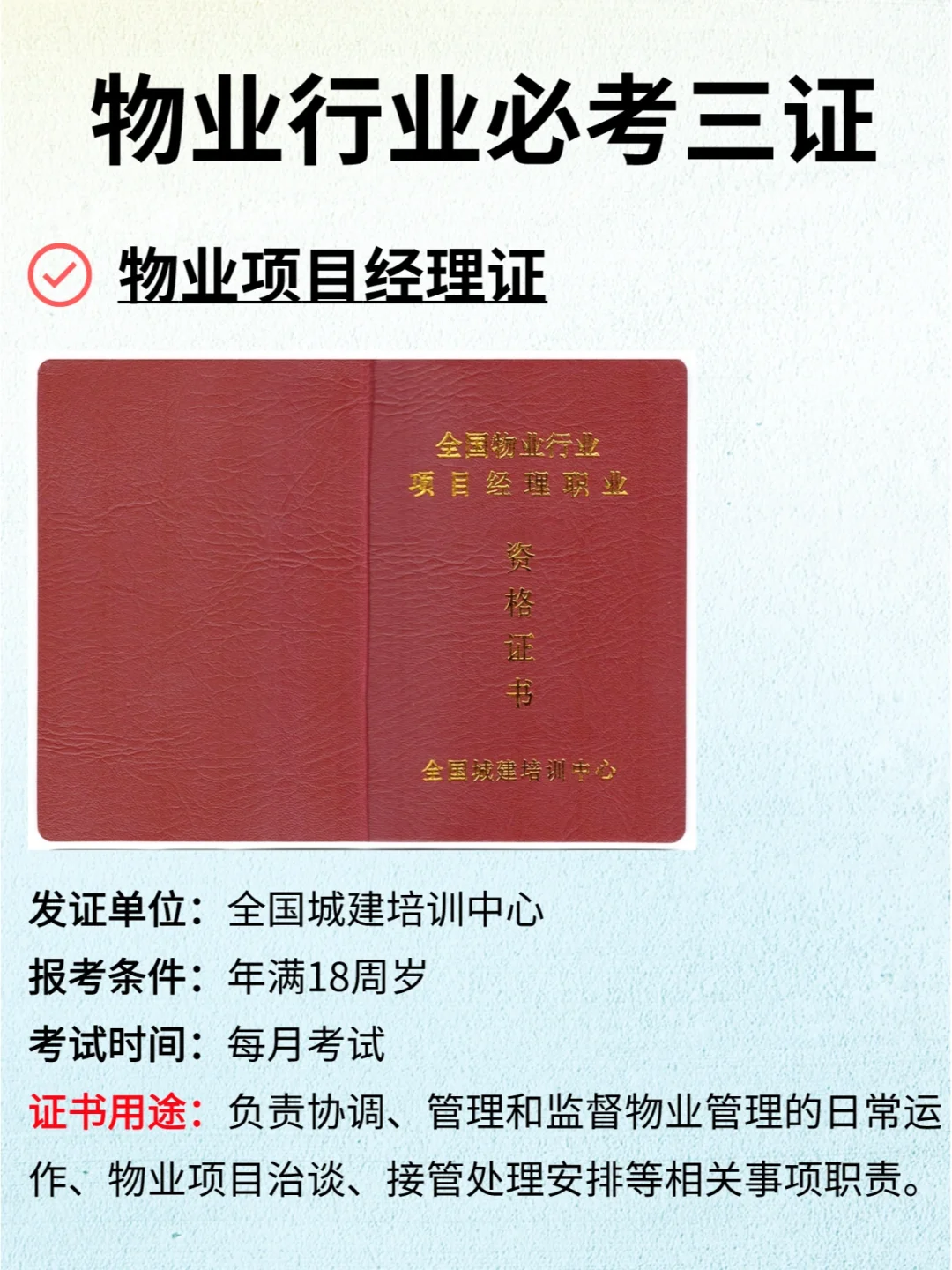 想升职？物业公司招投标？这3个肯定少不了