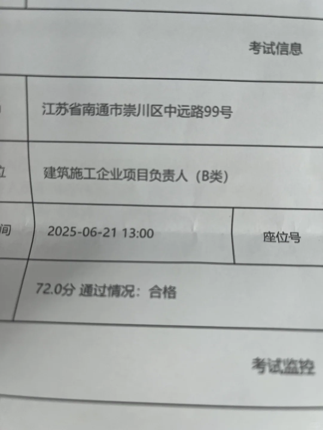 安全员B证一次通过