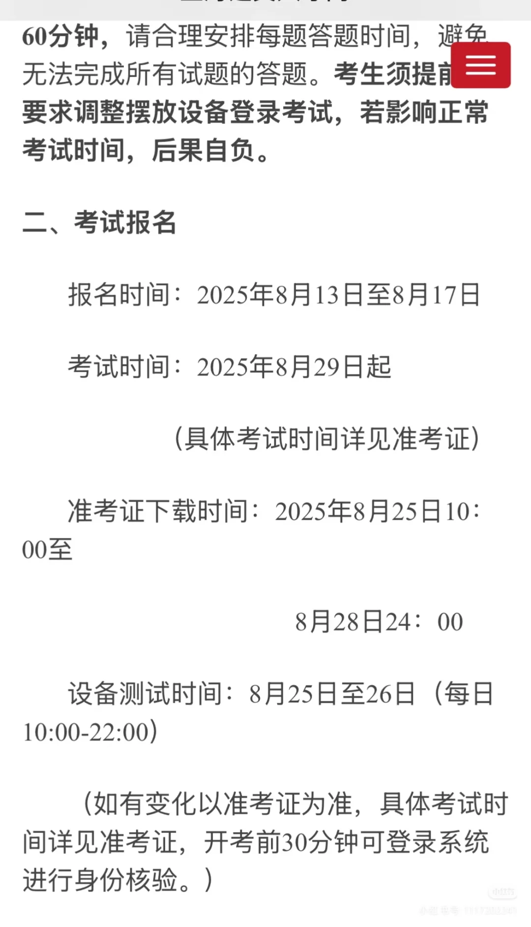 2025.8月份的上海安全员B证考试好难
