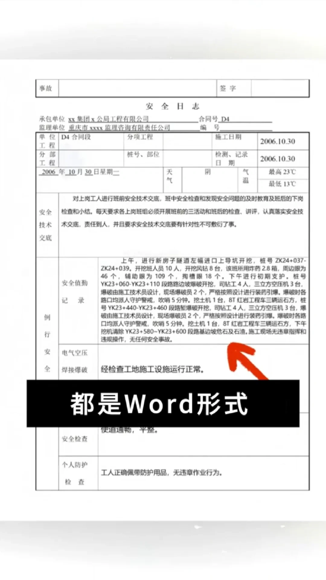 新来的安全员把安全日志写得特别好