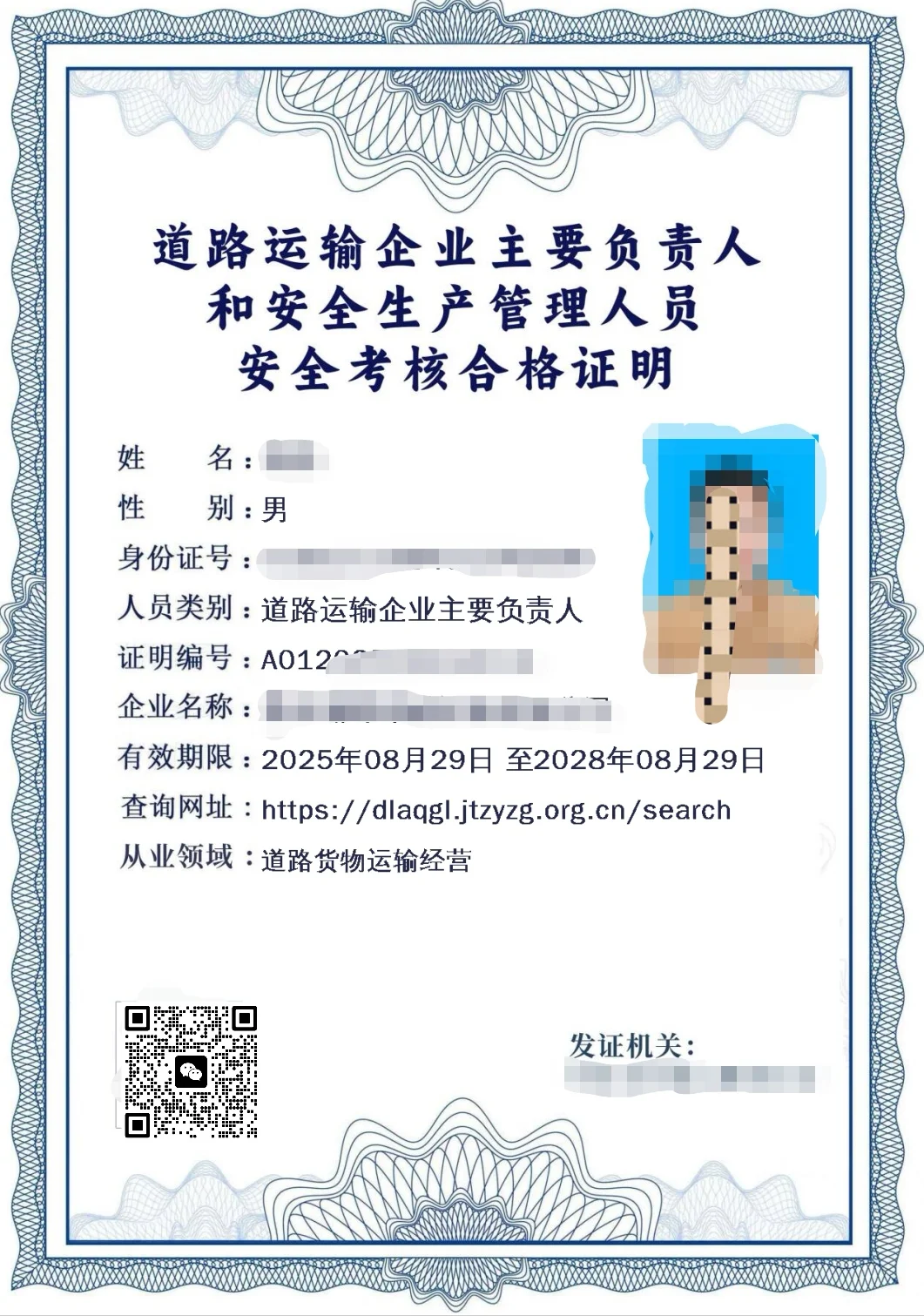 道路运输企业主要负责人/安全员