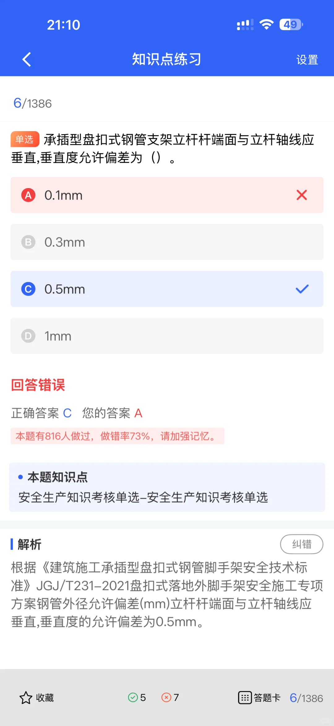 建筑安全员C证干啥用？这样备考一次过！