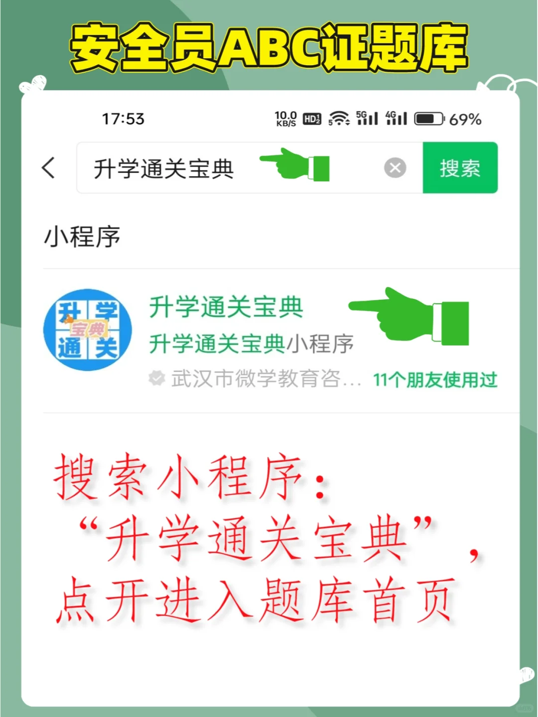 📝考证必备神器📱安全员ABC证报考攻略