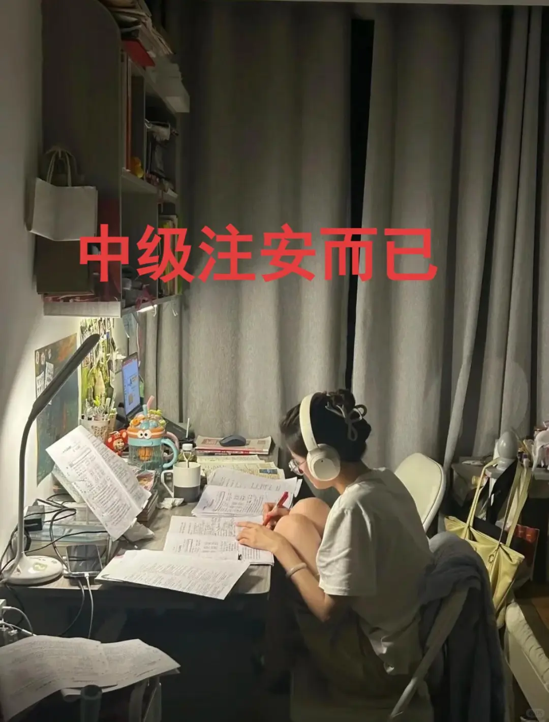 今年必须拿下。