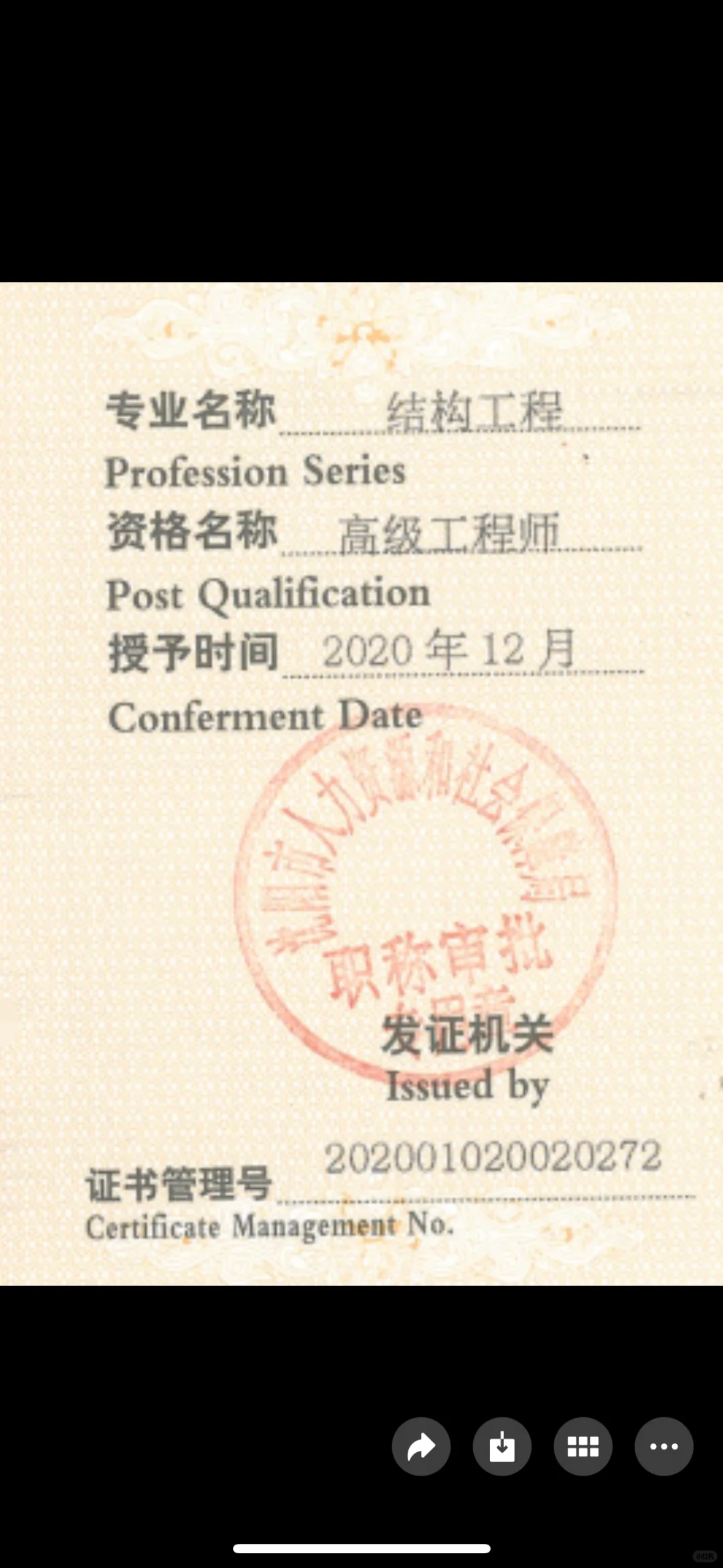 结构工程高级 可以入地灾 有五险单位吗