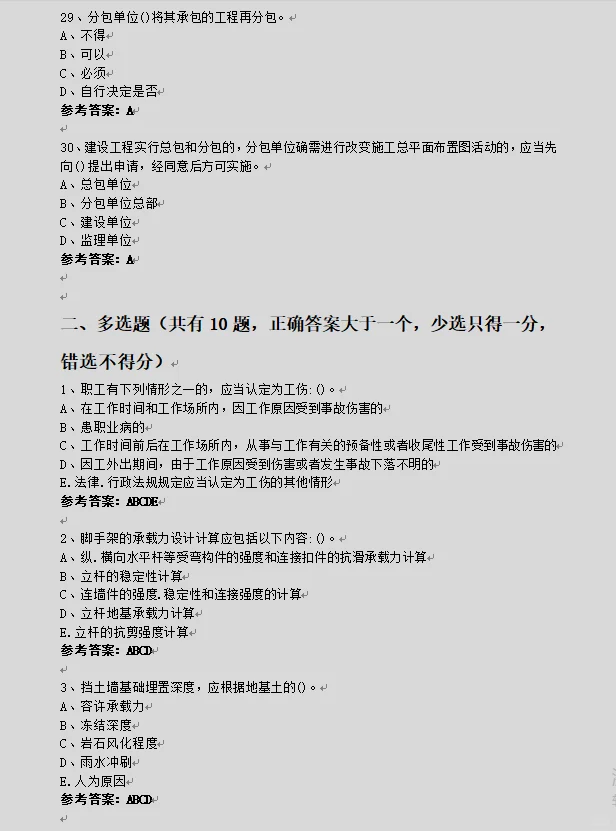 2024年建筑三类人员abc必考题库及答案