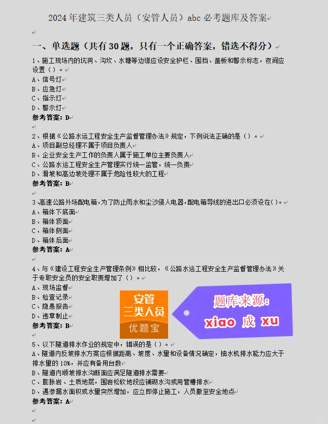 2024年建筑三类人员abc必考题库及答案