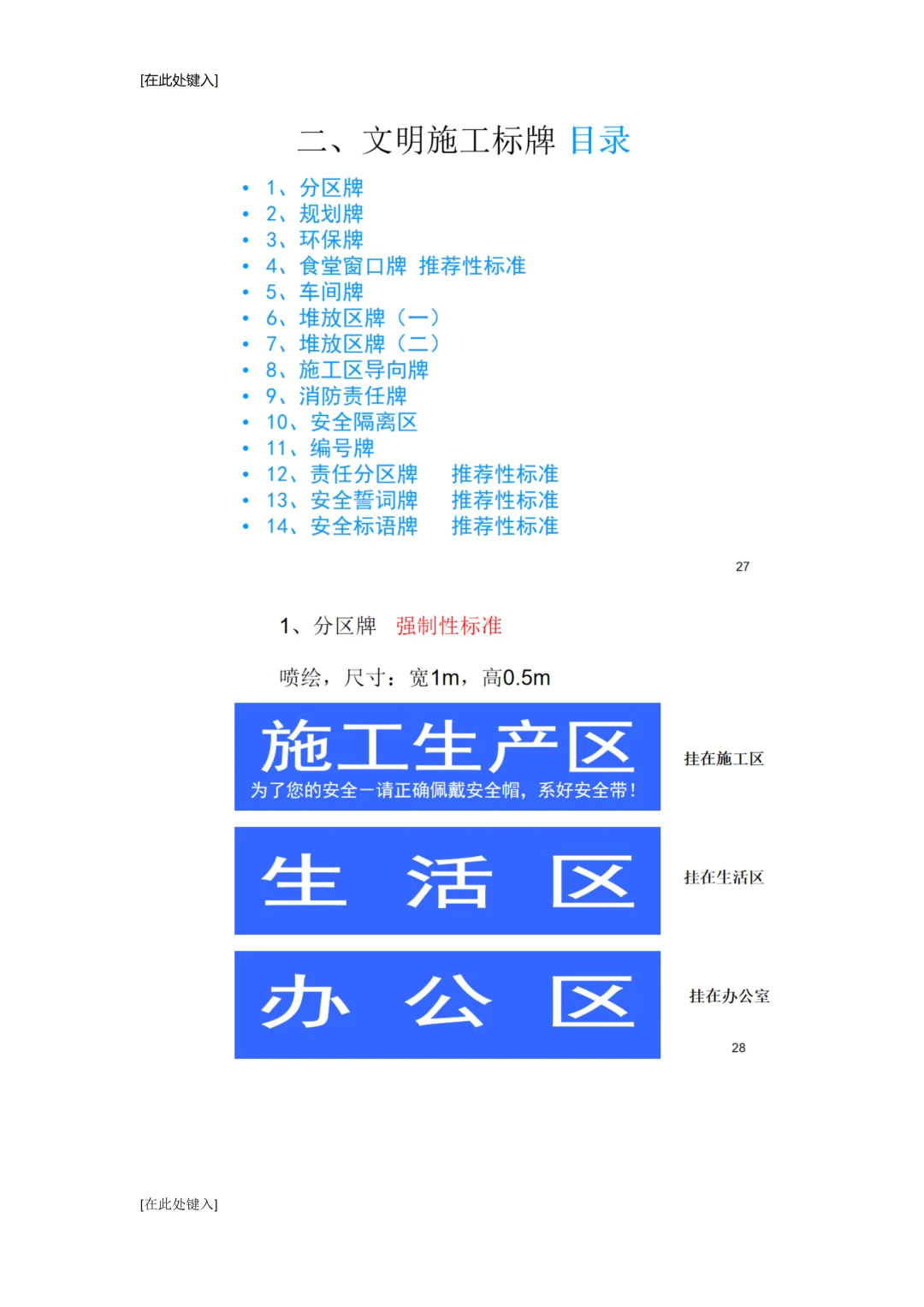 施工现场安全防护标识