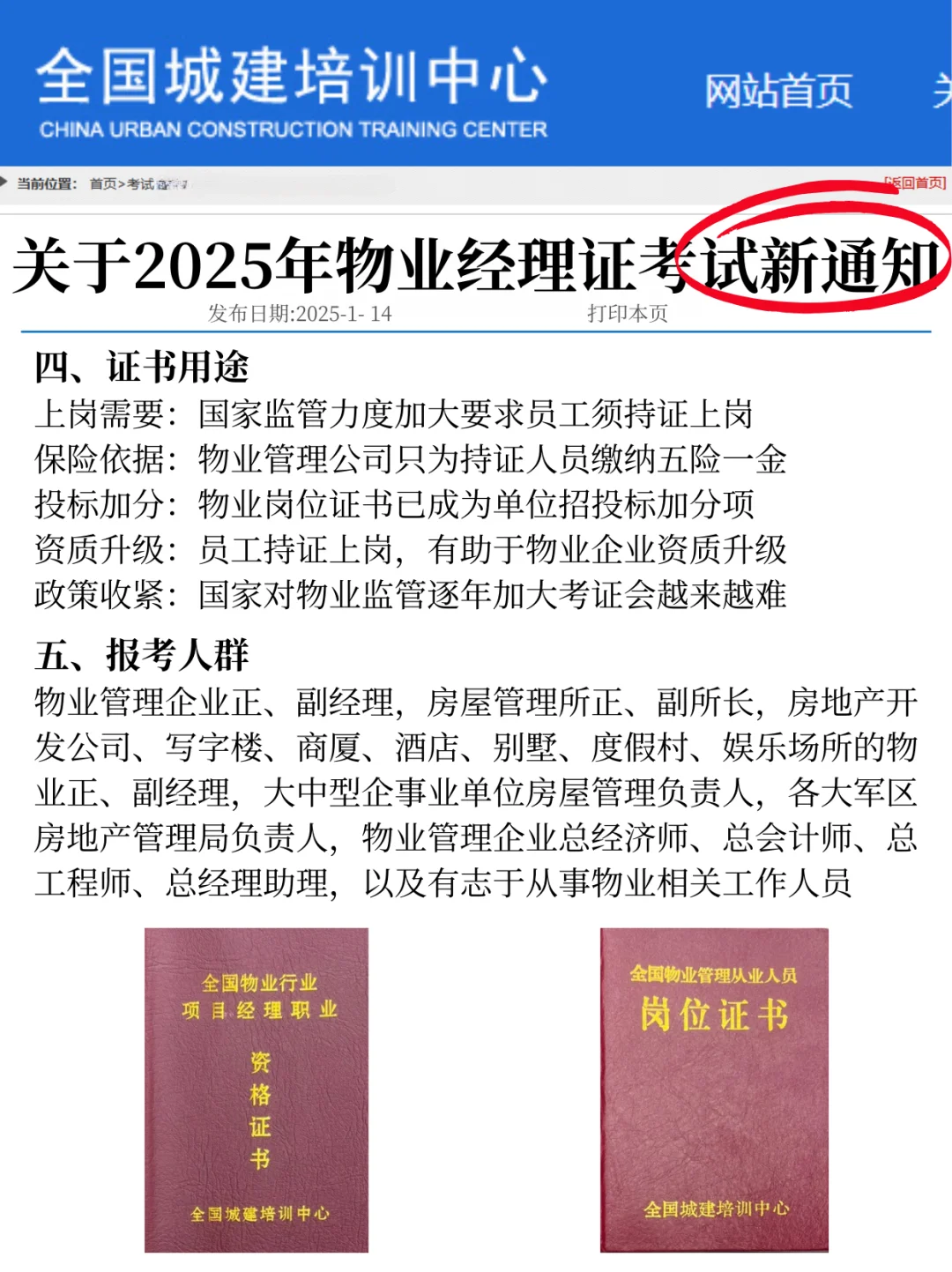 📢 2025年物业经理证考试新通知，速看！