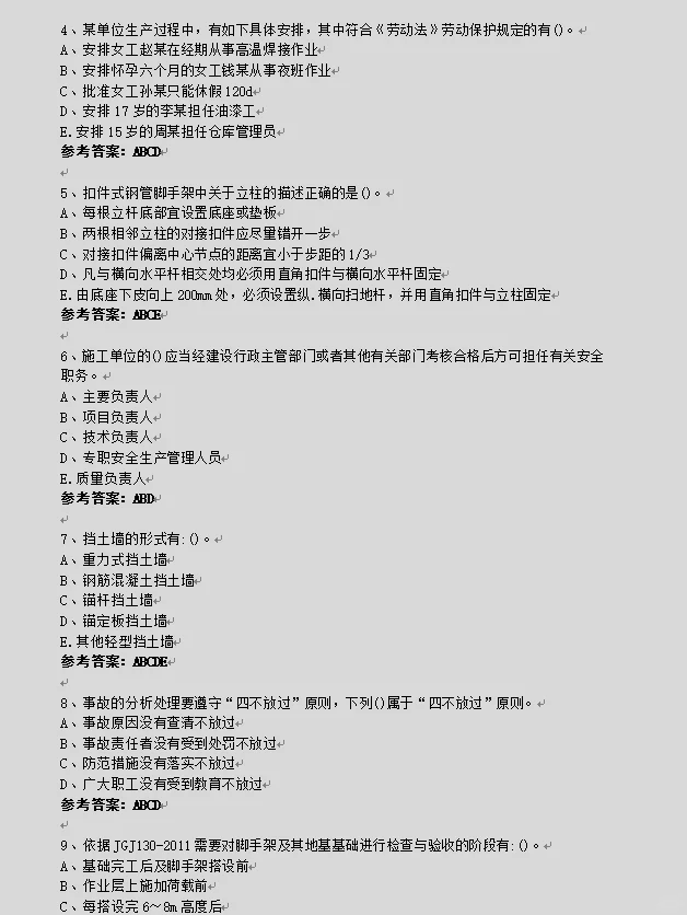 2024年建筑三类人员abc必考题库及答案
