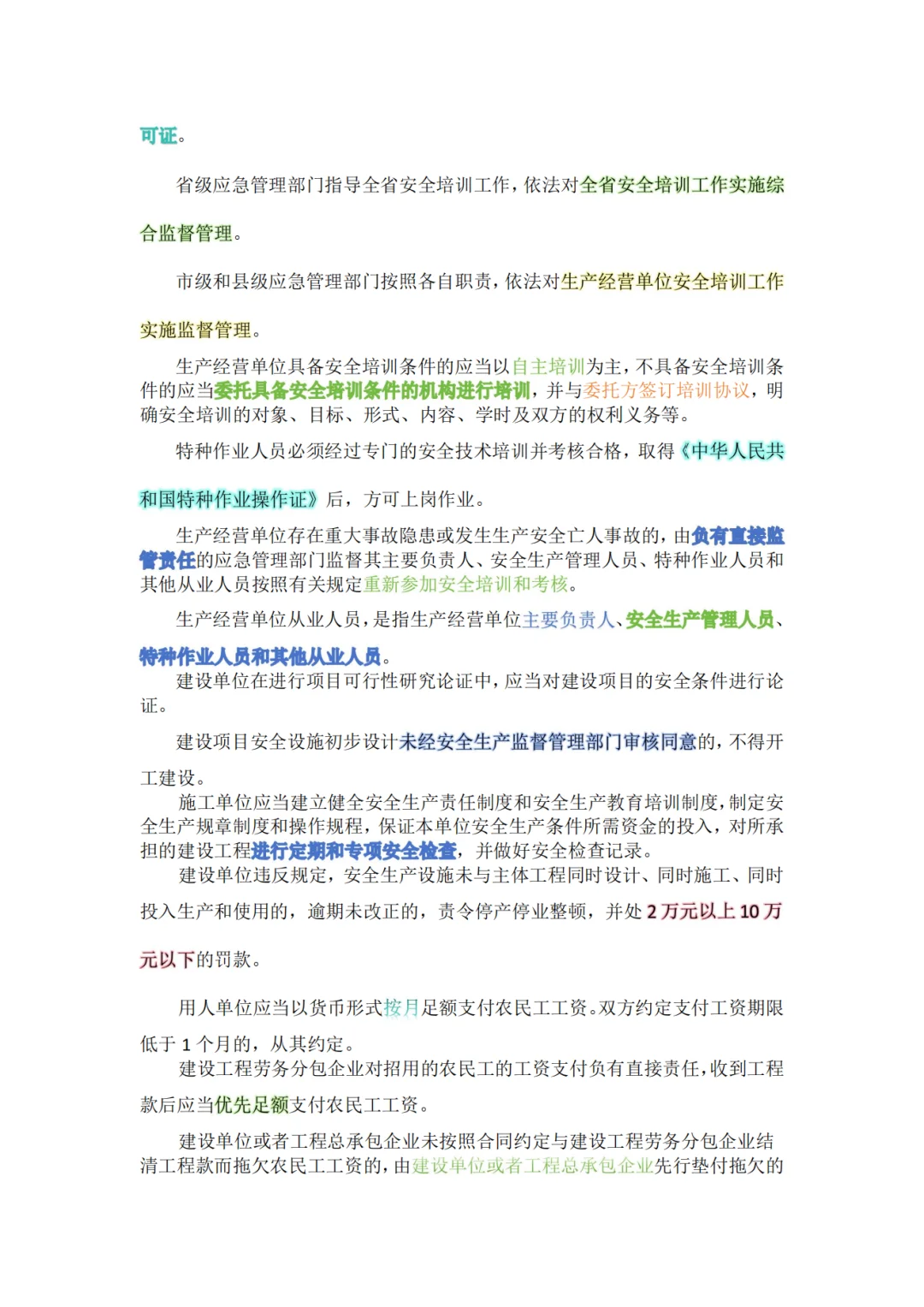 2025安全员ABC全生产法律规必考200个知识点