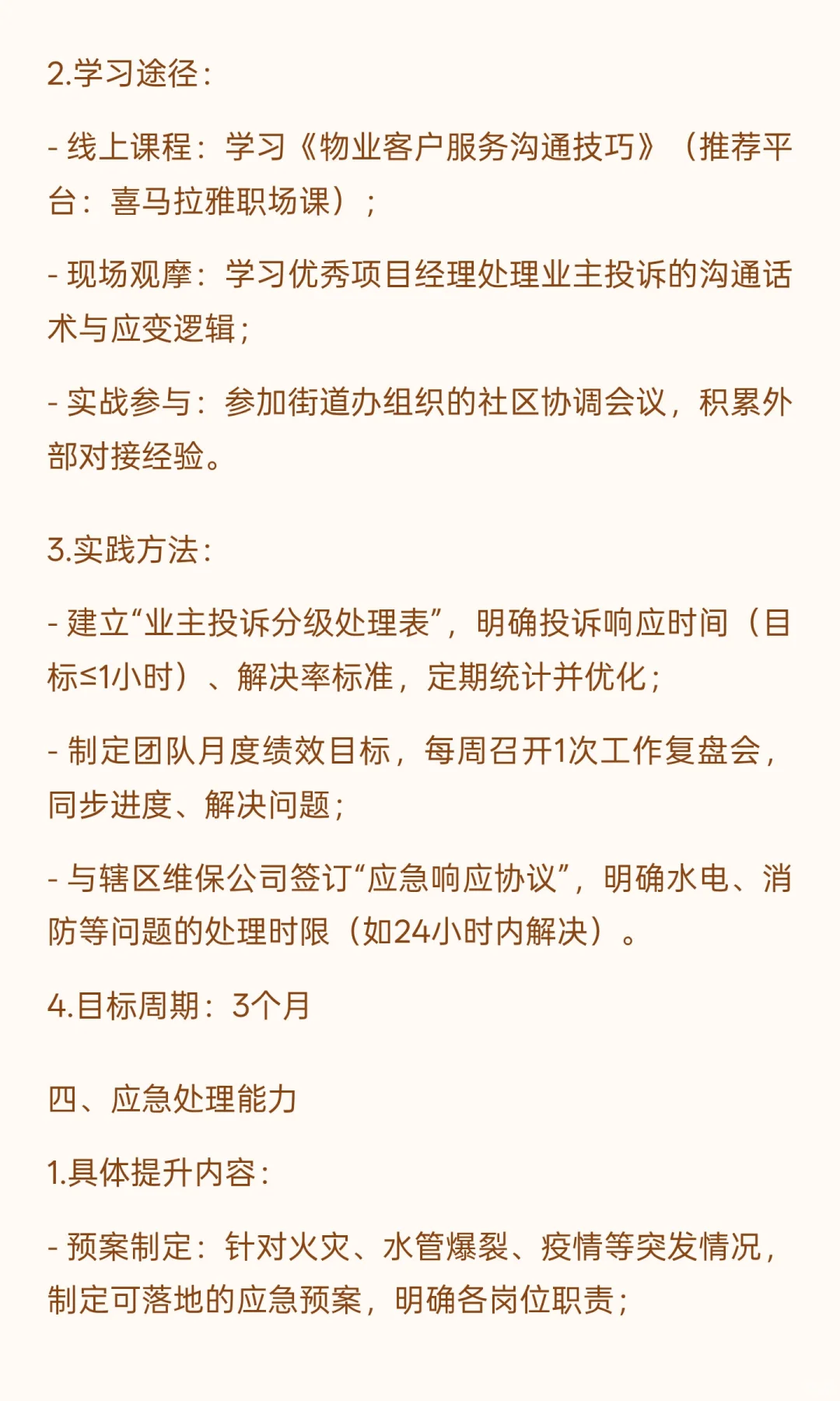 物业项目经理技能如何提升？