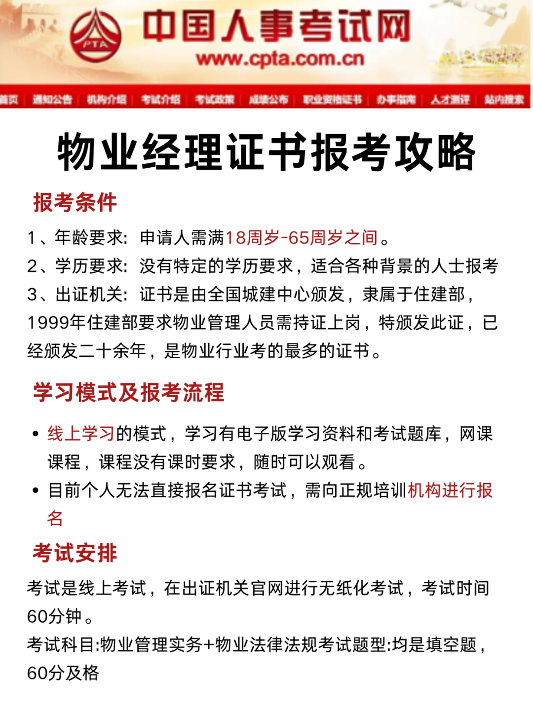 25全国物业经理报考攻略，让你考证开挂啦