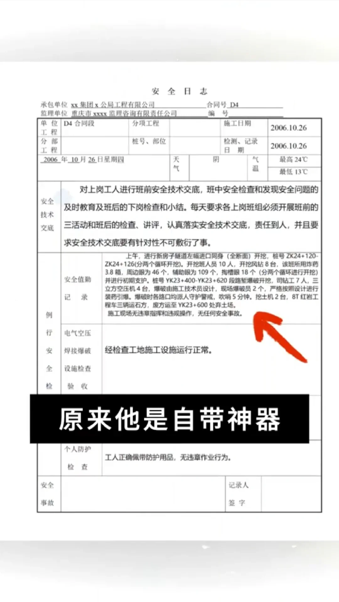 新来的安全员把安全日志写得特别好