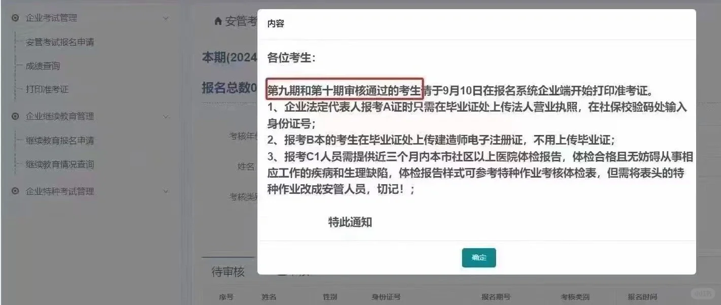 建筑施工企业“安全员”恢复考试时间公布喽📱