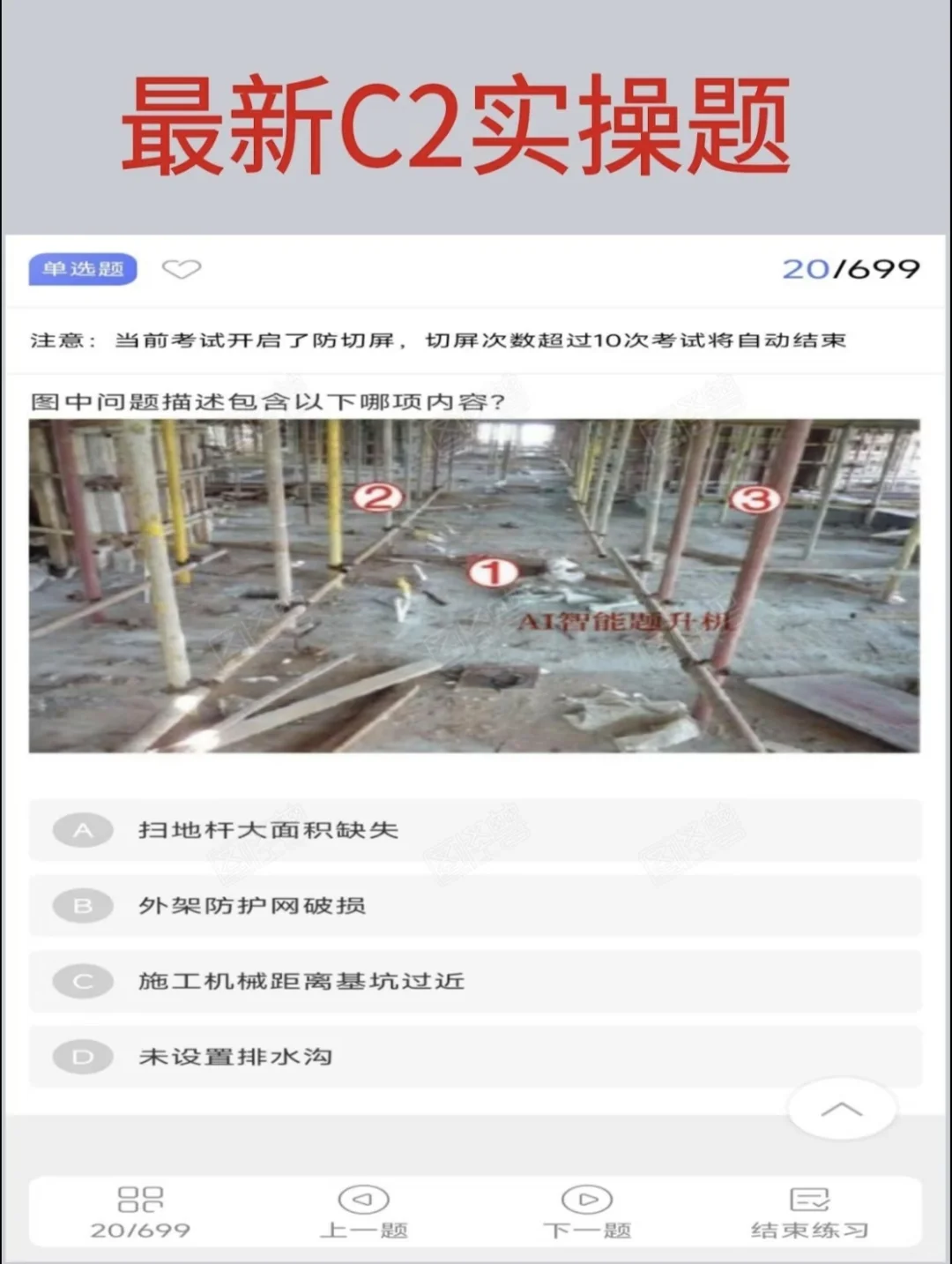 泸州安全员第三期代报名精准题库一次过