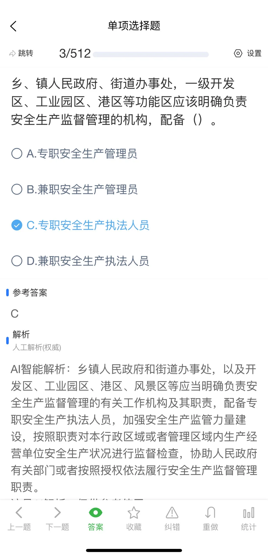 9月山东省安全员ABC证考试题库