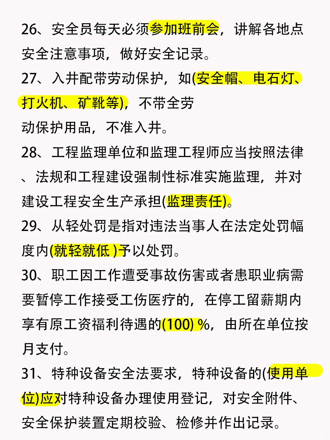 🔥码住！安全员知识点50个，建议收藏