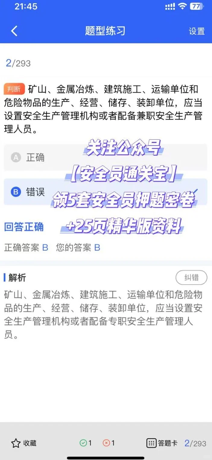 建筑的守护神！安全员A证备考秘籍大公开！
