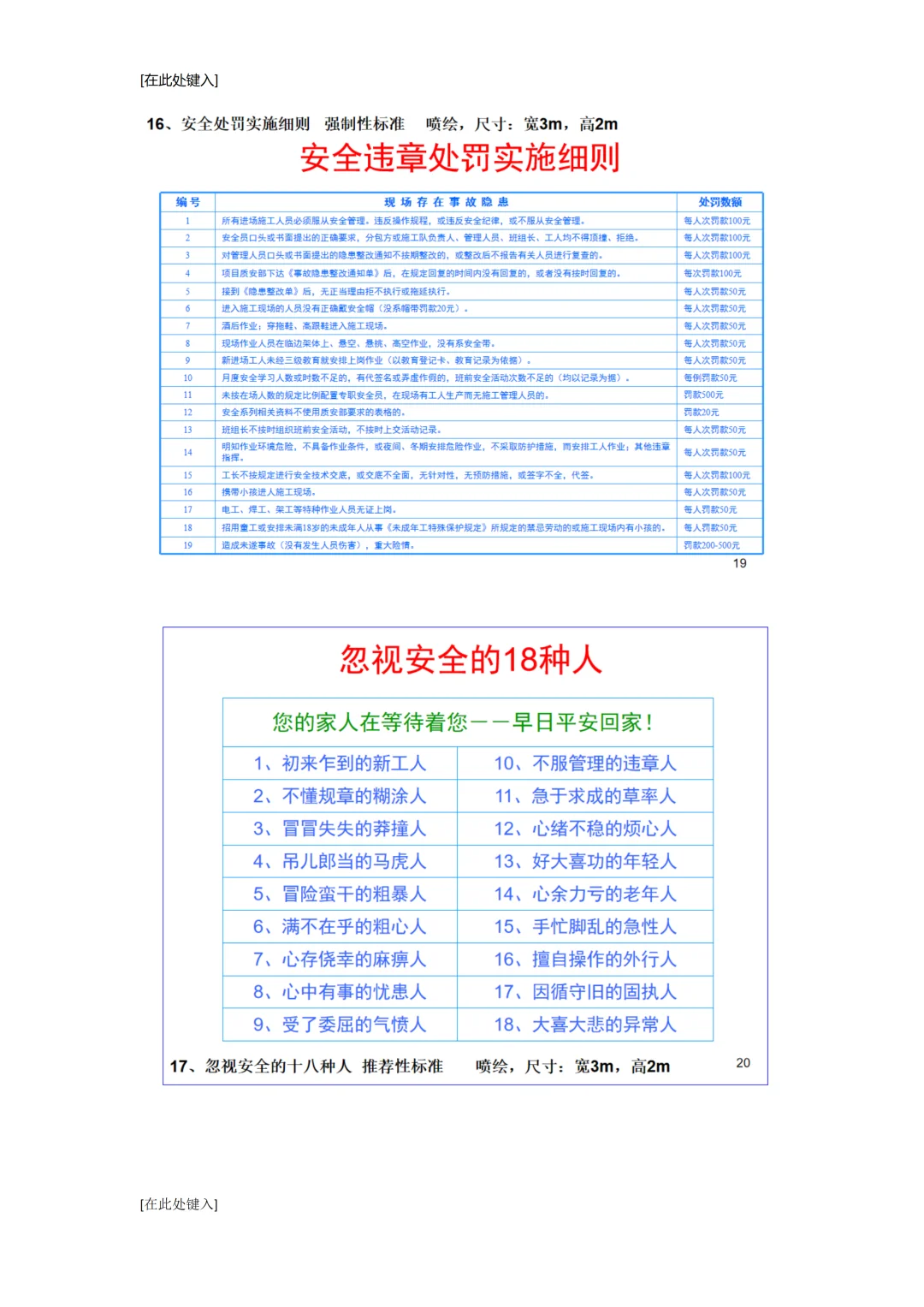 施工现场安全防护标识