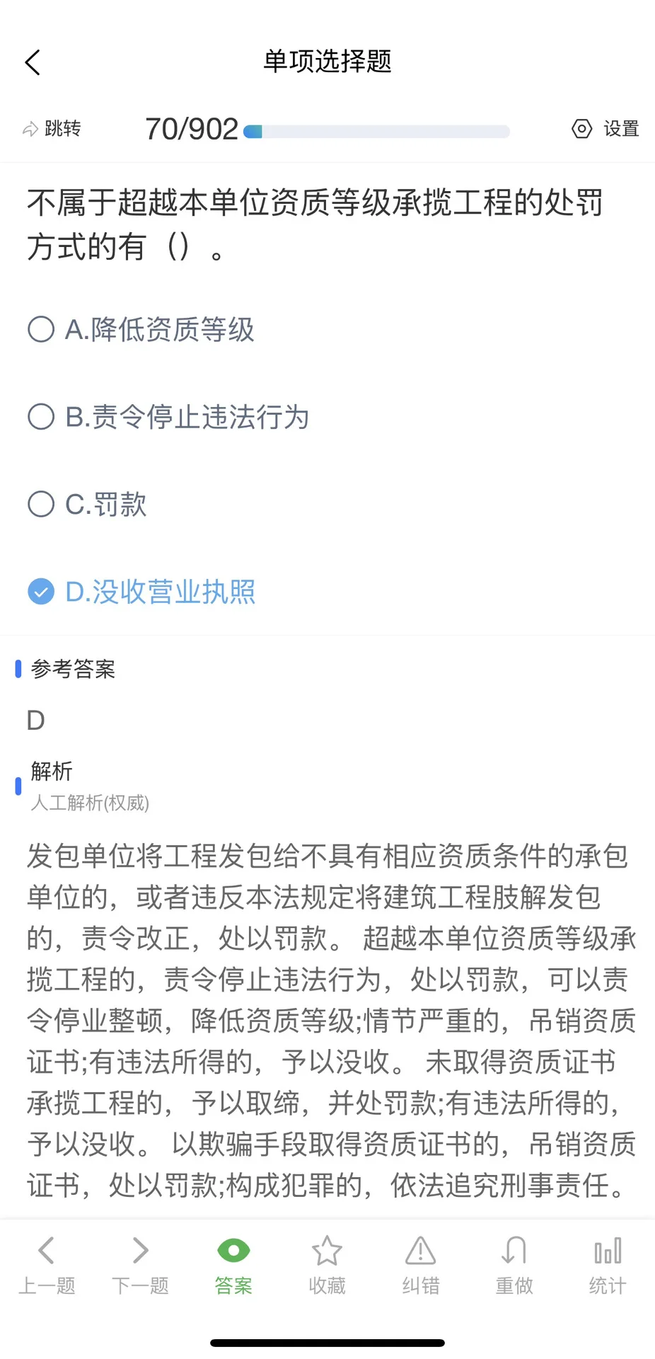 10月山东省安全员C证考试题库