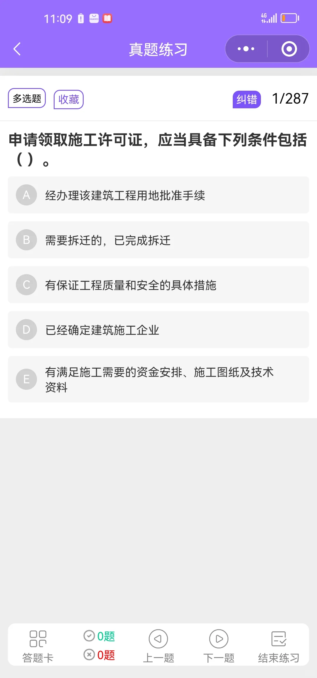 山东安全员2025最新原题刷一遍就过