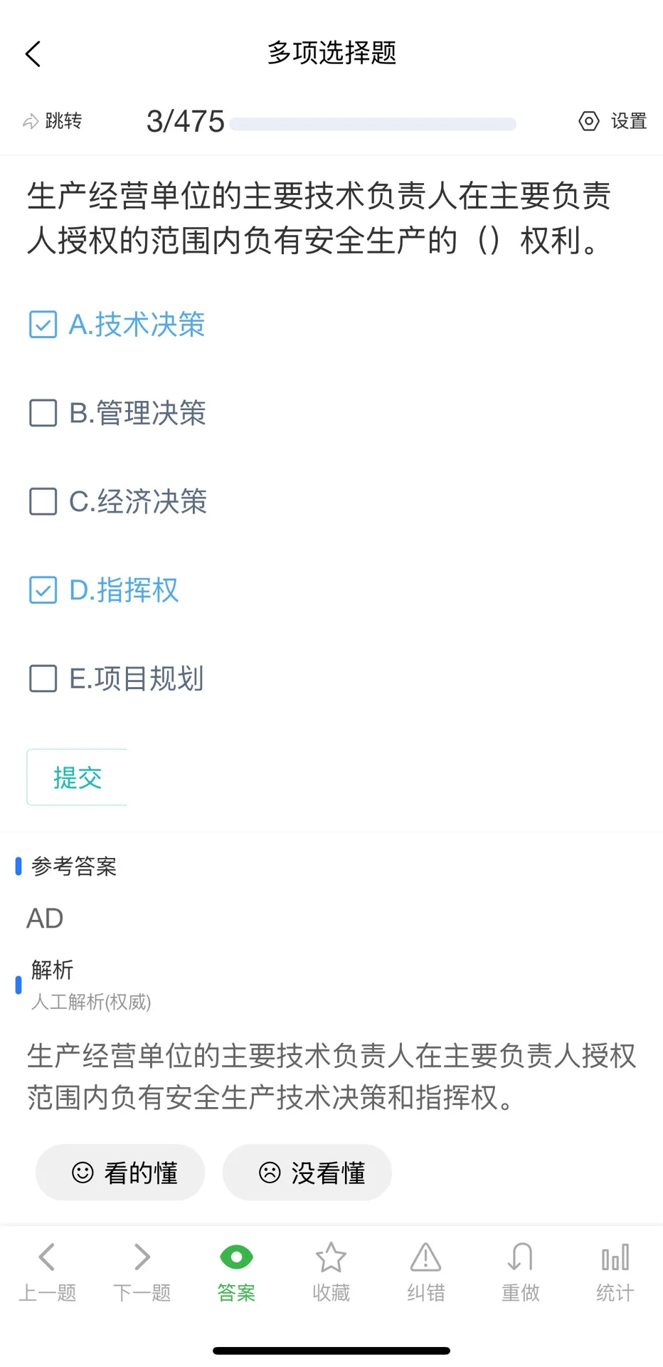 10月山东省安全员C证考试题库