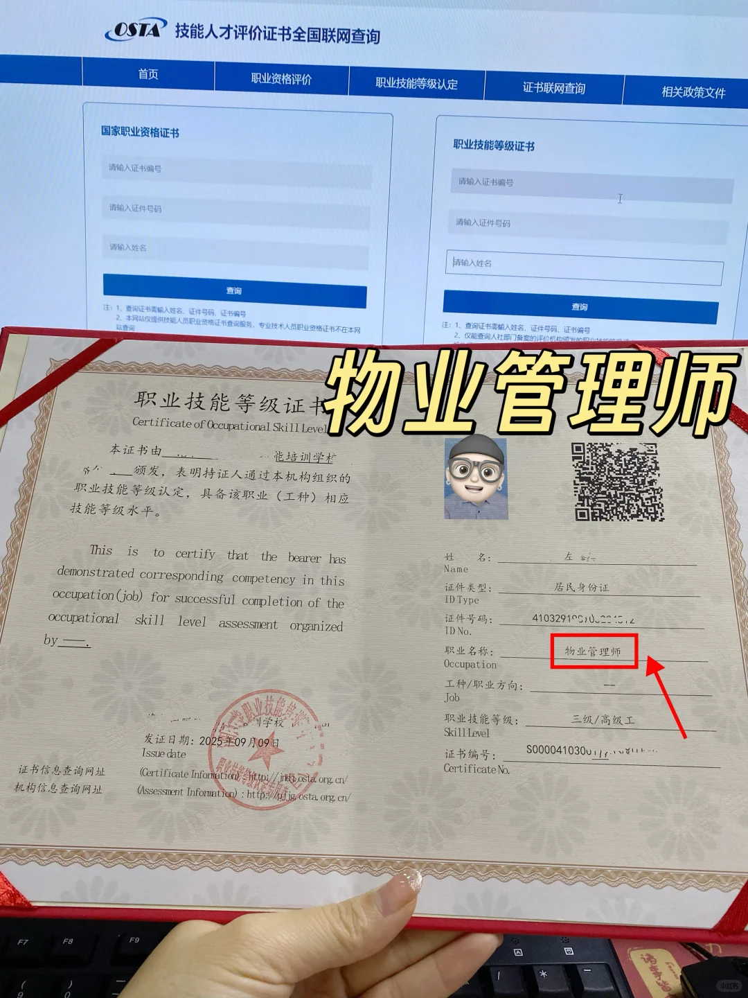 是谁的高级物业管理师到手啦我不说😇