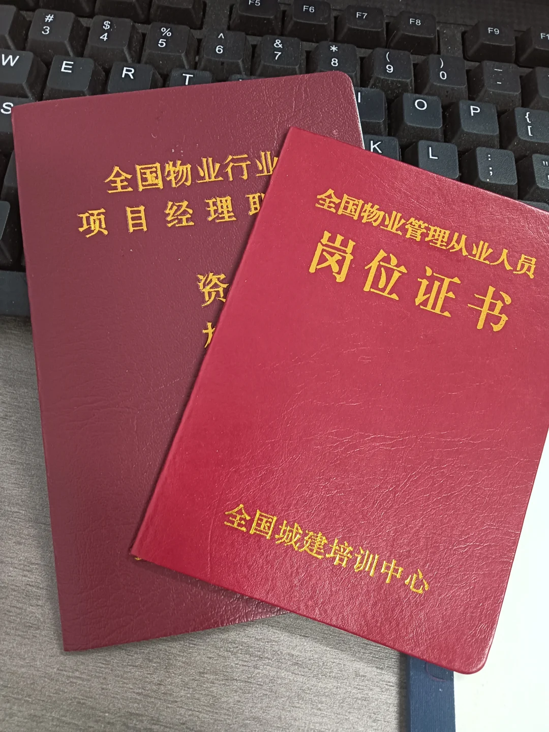 我的物业经理证书终于下来了！