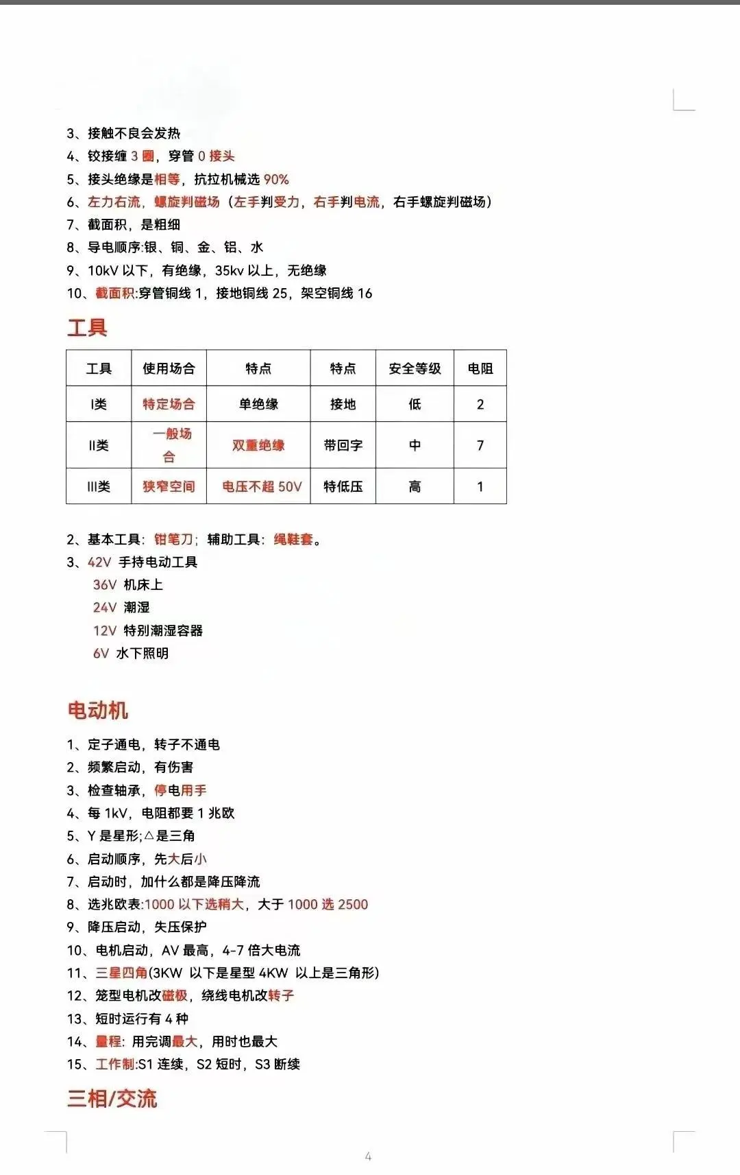 2025最新低压理论技巧来了