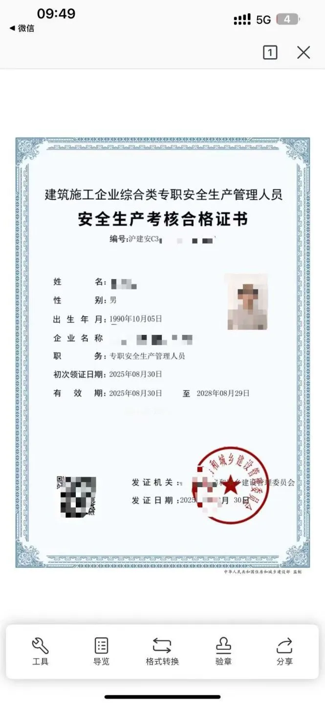 建筑安全员
