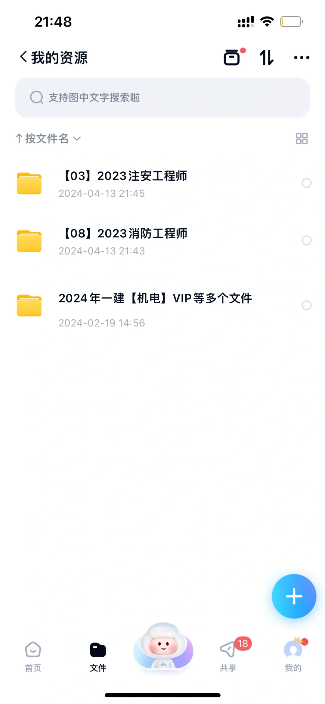 关于考证 升职加薪我有话要说