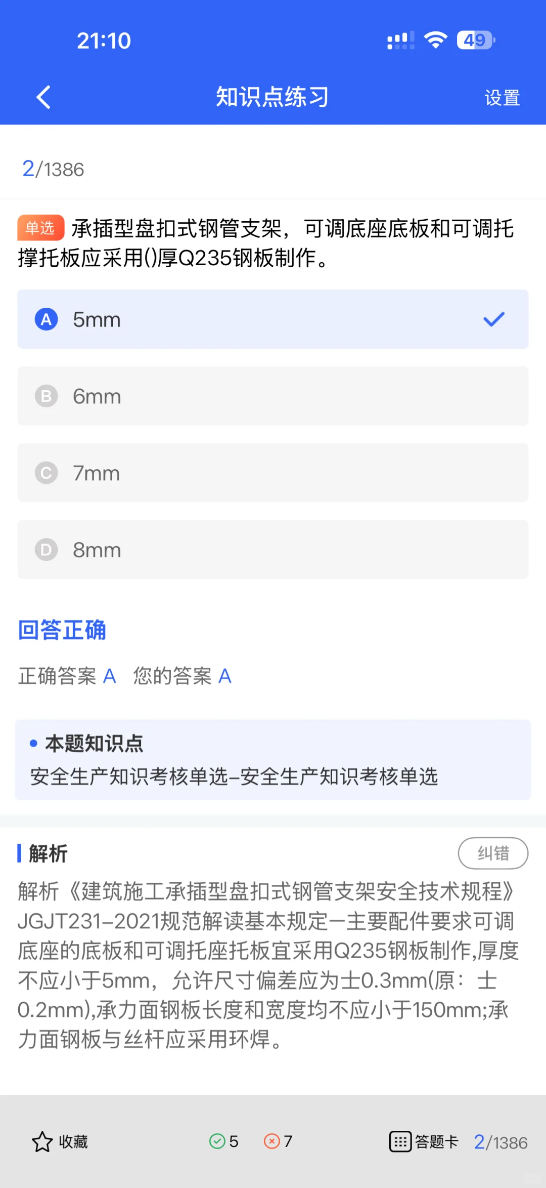 建筑安全员C证干啥用？这样备考一次过！