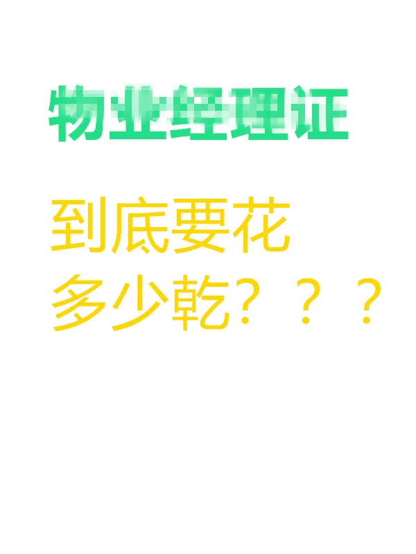 没有你想的那么难，也没那么贵