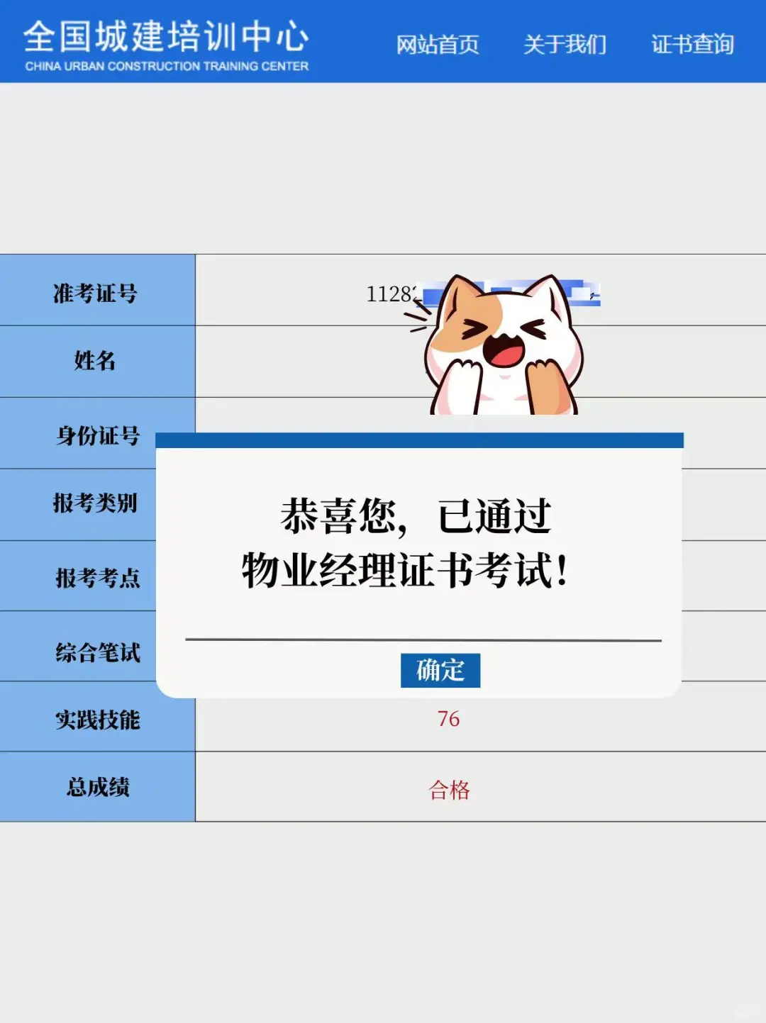 物业经理双证拿到手啦❗报考全解析❗