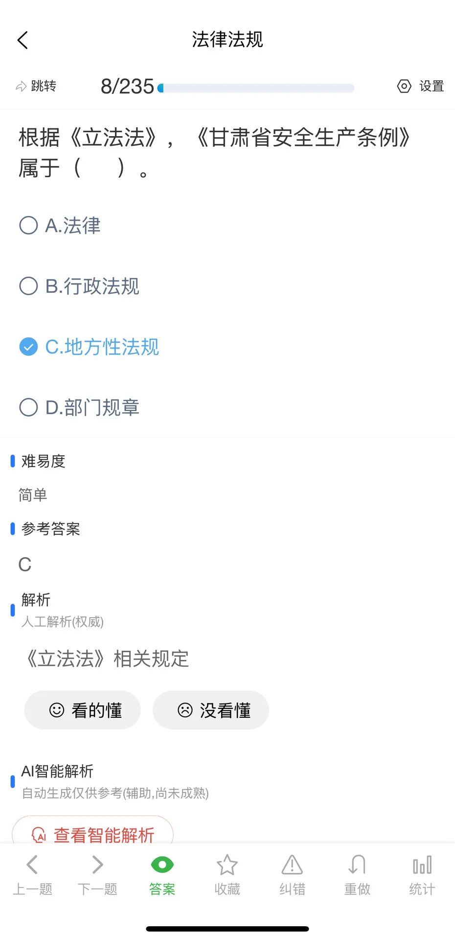 9月甘肃省建筑施工企业安管人员考试题库
